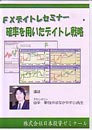 FX�ǥ��ȥ쥻�ߥʡ�