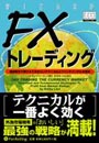 FX�ȥ졼�ǥ���