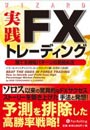 ����FX�ȥ졼�ǥ���