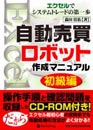 ��ư������ܥåȺ����ޥ˥奢��