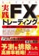 ����FX�ȥ졼�ǥ���