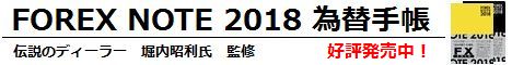 FOREX NOTE 2018
