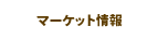 �ޡ����åȾ���